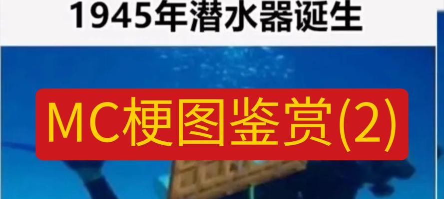 我的世界中如何在水下呼吸？有哪些生存技巧？  第2张