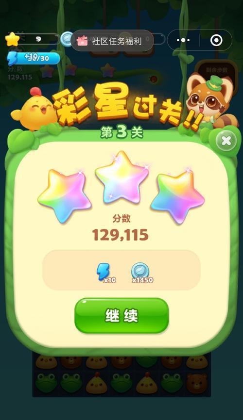 《开心消消乐》第128关三星攻略（打破难关）  第2张