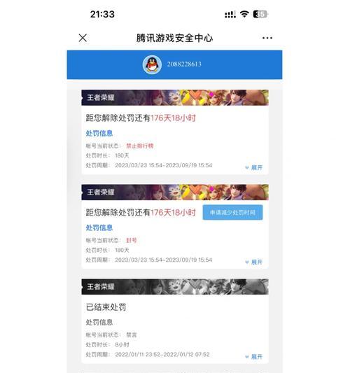 王者荣耀被封号后如何继续游戏？  第1张