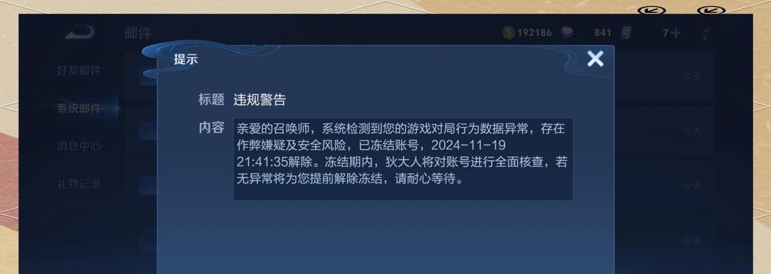 王者荣耀被封号后如何继续游戏？  第3张