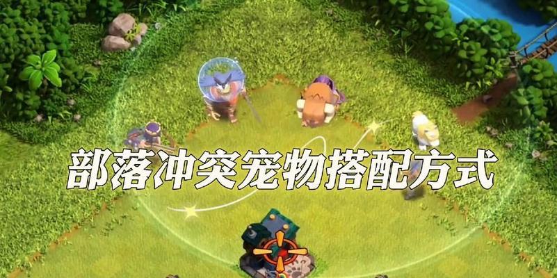 部落冲突宠物获得方式？如何获取宠物？  第3张