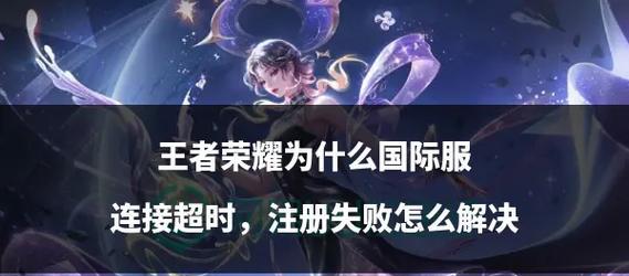 王者荣耀连上王者荣耀会怎样？有什么解决方法？  第2张