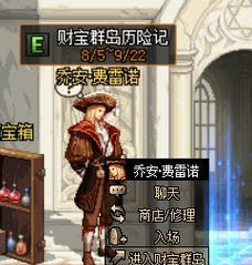 探寻DNF财宝群岛的线索（追寻财宝线索）  第2张