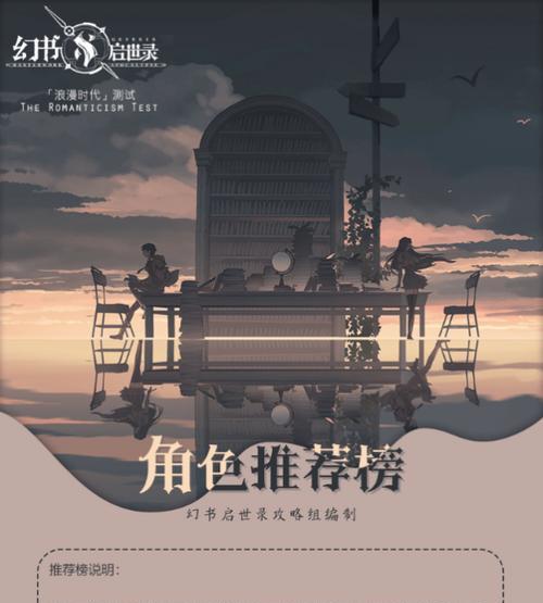 《以幻书启世录罗兰阵容搭配罗兰之歌攻略》（探索最强战术阵容）  第1张