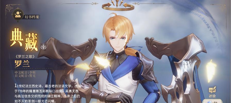 《以幻书启世录罗兰阵容搭配罗兰之歌攻略》（探索最强战术阵容）  第2张