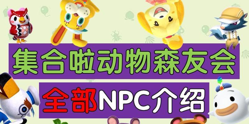 《啦动物森友会》中蚂蚁苍蝇捕捉方法大全（掌握捕捉技巧）  第1张