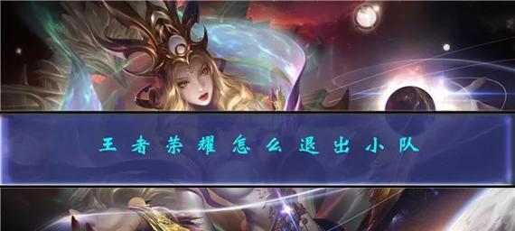 王者荣耀退出师徒关系的方法是什么？  第3张