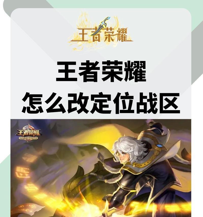 在王者荣耀中如何取消定位信息？  第2张