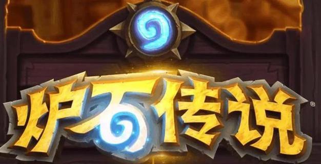 炉石传说安装程序出错的原因是什么？如何解决安装问题？  第1张