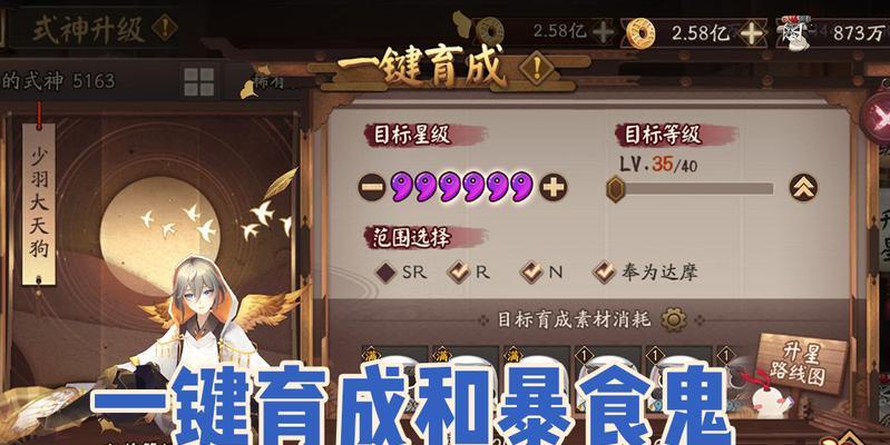 阴阳师暴食鬼使用攻略（掌握关键技巧）  第1张