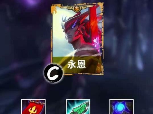 《云顶之弈手游永恩挂件上分攻略》（掌握关键战术）  第1张