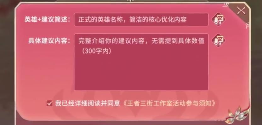 如何参与《王者荣耀》的共创计划？  第1张