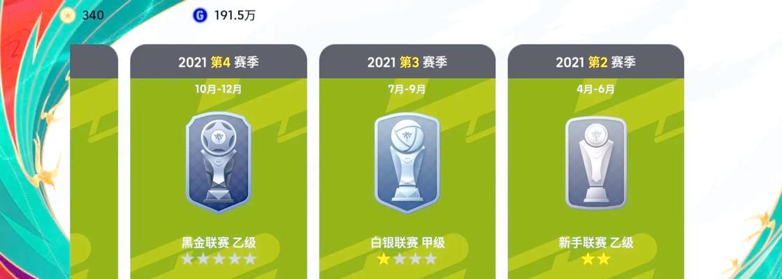 《实况足球2024》游戏新手攻略（打造你的足球王国）  第3张