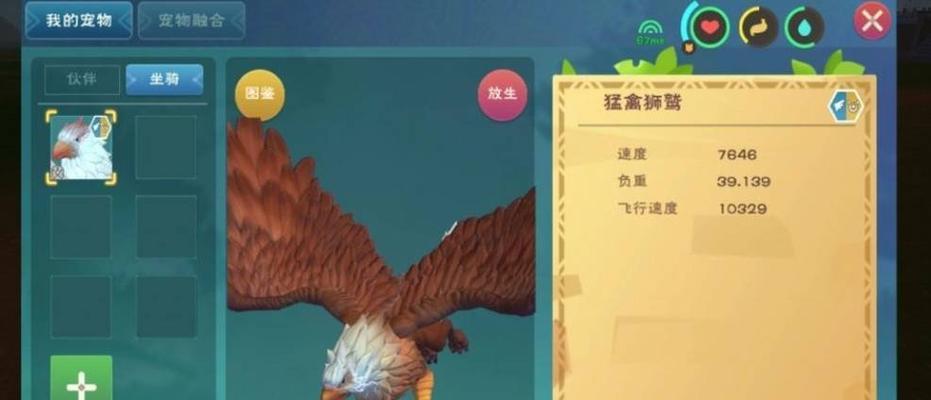 创造与魔法（解锁特殊坐骑）  第1张