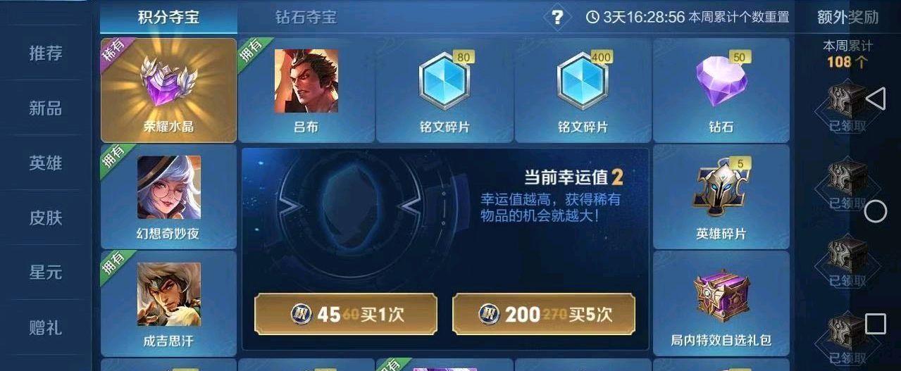 钻石在王者荣耀中如何使用？开箱子有什么技巧？  第1张
