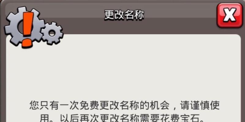 冲突部落改名流程是什么？  第1张