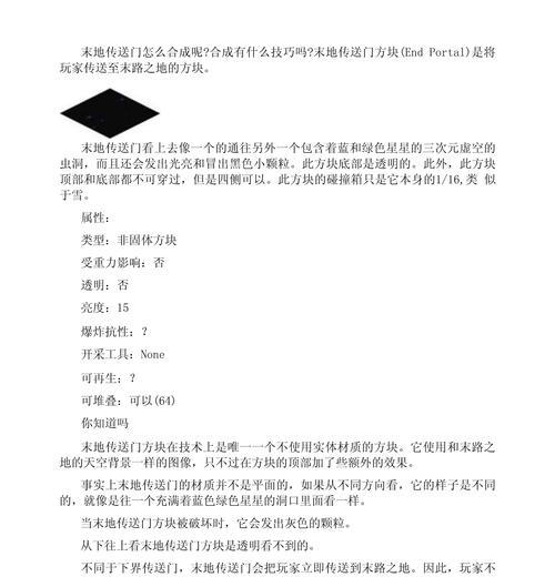 我的世界末界传送门如何制作？  第3张