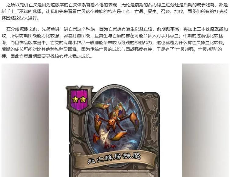 炉石传说战旗模式中蛛魔的玩法是什么？有何策略？  第2张