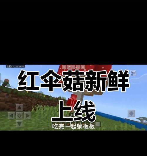 我的世界中蘑菇如何快速催熟？催熟技巧有哪些？  第1张