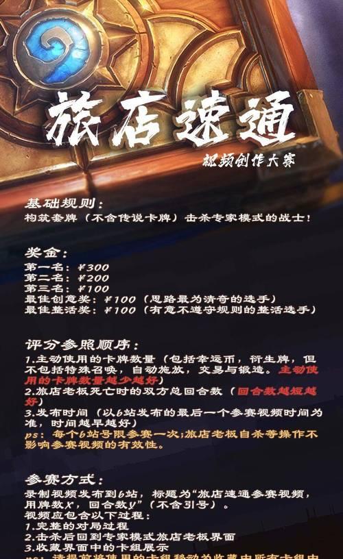 炉石传说旅店开张第三步完成技巧是什么？  第1张