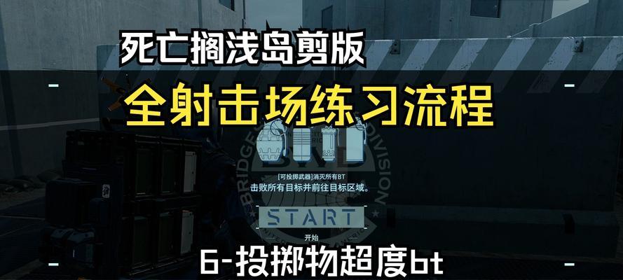 《以死亡搁浅》配送技巧大揭秘（掌握这些技巧）  第3张
