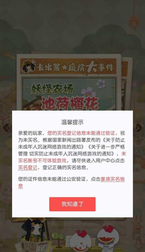 阴阳师实名限制解除方法是什么？  第1张