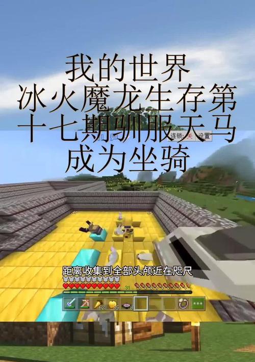 我的世界中开启坐骑的步骤是什么？  第2张