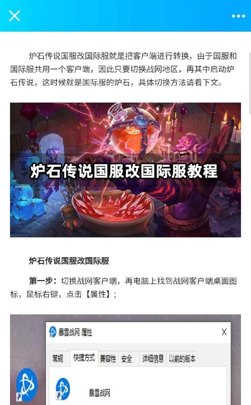 炉石传说国际服账号更改步骤是什么？  第1张