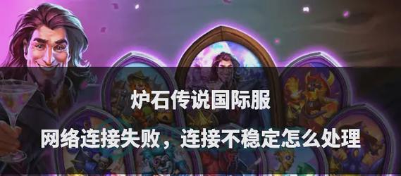 炉石传说国际服账号更改步骤是什么？  第2张