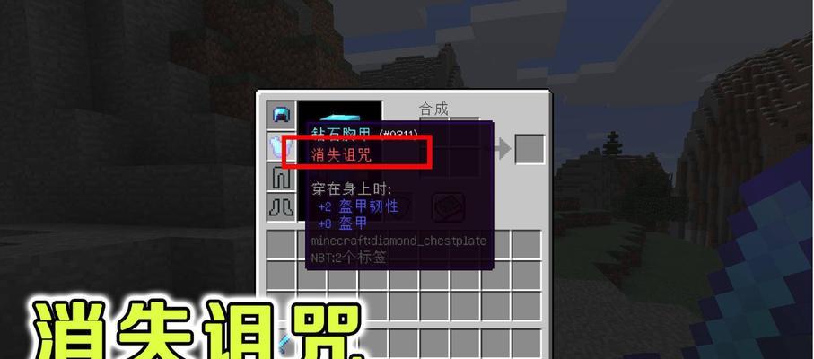 我的世界中诅咒如何消除？  第1张