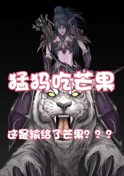 刀塔游戏中喂芒果的正确方式是什么？有什么效果？  第3张