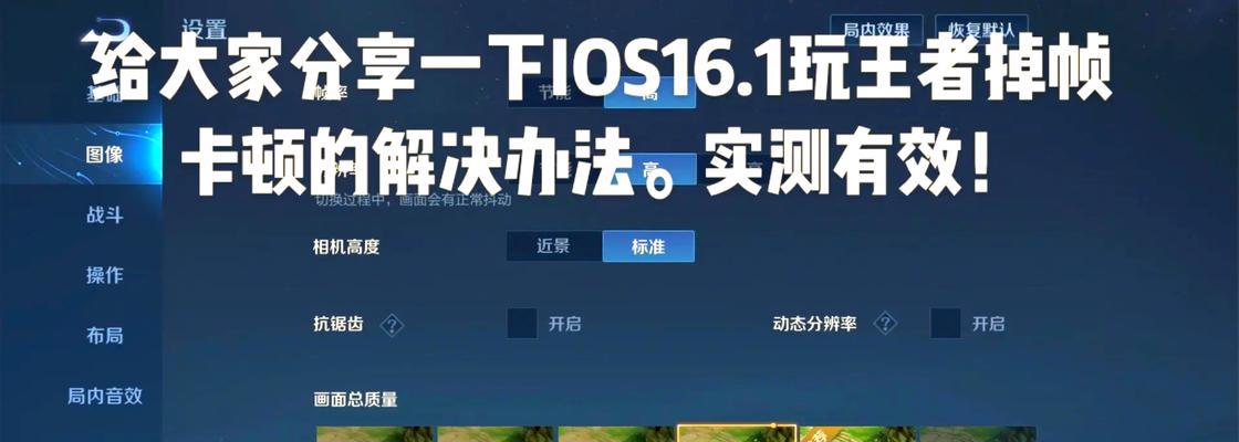 王者荣耀卡顿问题如何解决？  第3张