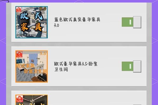 我的世界中家具mod如何安装？安装过程中需要注意什么？  第2张