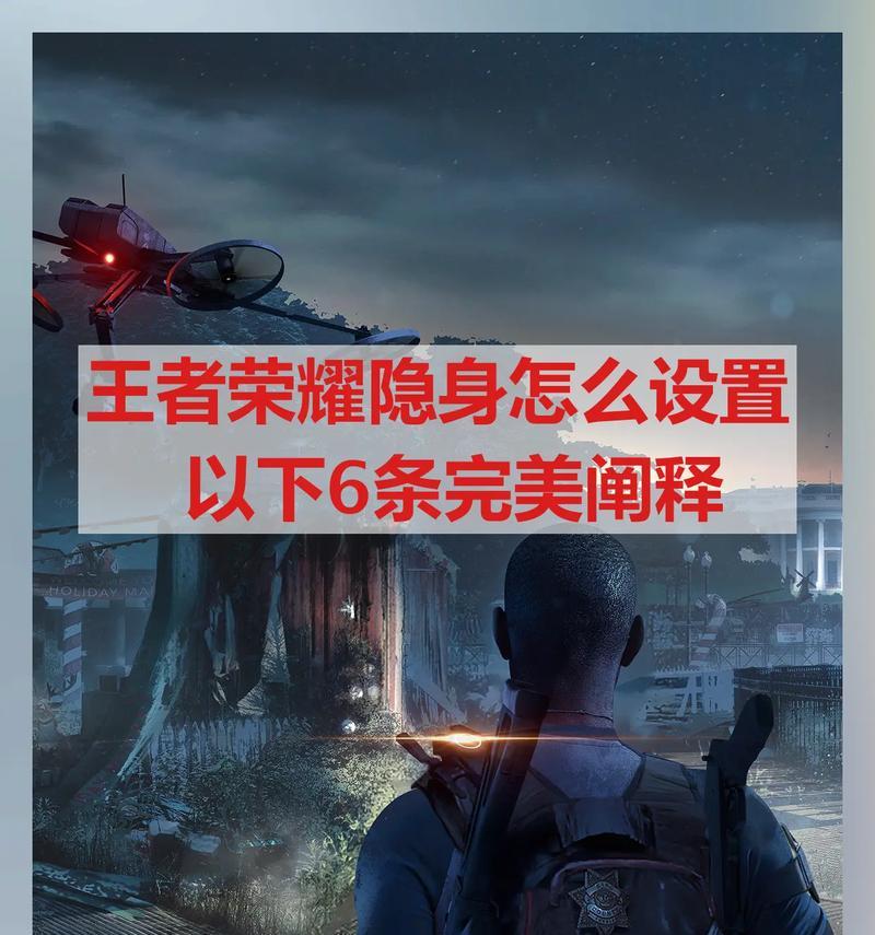 《王者荣耀》中隐匿功能如何开启使用？  第1张