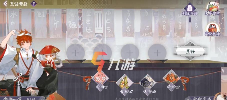 《阴阳师》烹饪帮厨任务的完成方法是什么？帮厨任务的步骤有哪些？  第1张