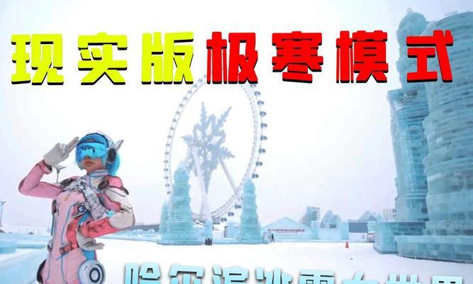 《和平精英冰雪模式玩法攻略》（解锁冰雪模式）  第3张
