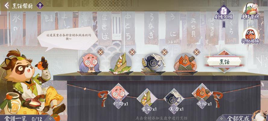 《阴阳师》烹饪帮厨任务的完成方法是什么？帮厨任务的步骤有哪些？  第2张