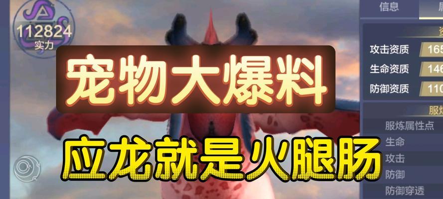 《寻找应龙的召唤方法——山海神兽在游戏世界中的秘密》（探索游戏中召唤神兽的奥秘与技巧）  第1张