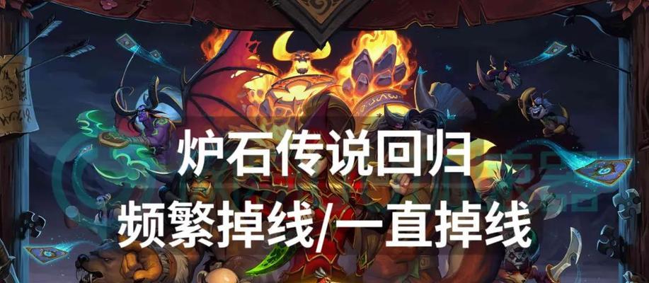 炉石传说匹配卡住怎么办？有哪些解决卡顿的方法？  第1张