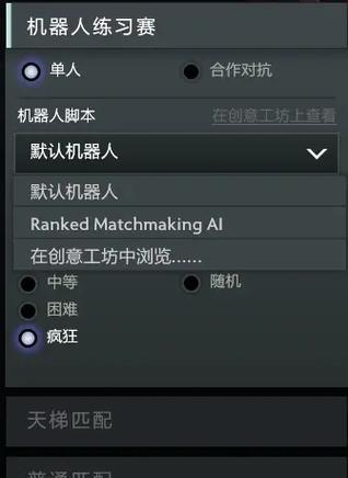 刀塔游戏中如何开启人机房间？人机房间的设置有哪些？  第2张