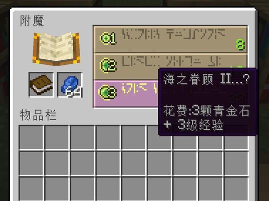我的世界中装备附魔的步骤是什么？附魔后装备有何变化？  第1张