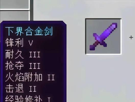 我的世界中装备附魔的步骤是什么？附魔后装备有何变化？  第3张
