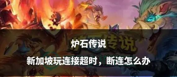 炉石传说防沉迷问题如何解决？  第2张