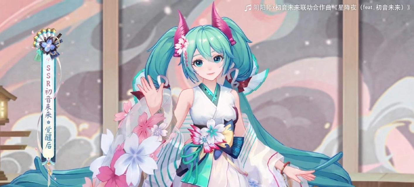 初音未来在阴阳师中如何选择？角色特点是什么？  第1张