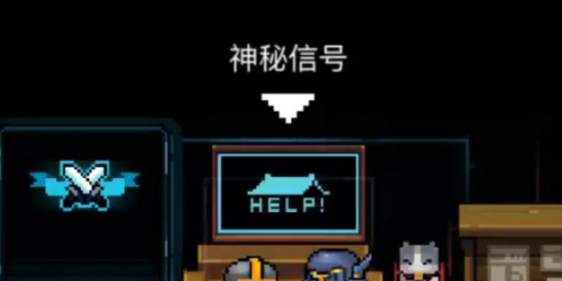 探秘神秘信号（解密神秘信号的关键线索和游戏攻略）  第1张