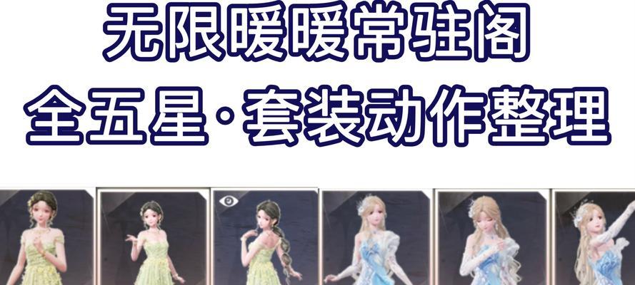 《暖暖环游世界》游戏梦幻大使评分高分攻略（掌握小窍门助你成为梦幻大使）  第3张