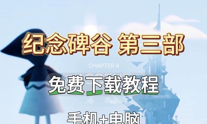 《纪念碑谷》游戏原版第三关攻略（探索隐寺的谜题）  第1张