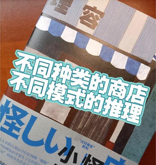 探索怪奇小店二档的神秘力量（解密游戏《怪奇小店二档》中各类物品的作用与玩法）  第1张