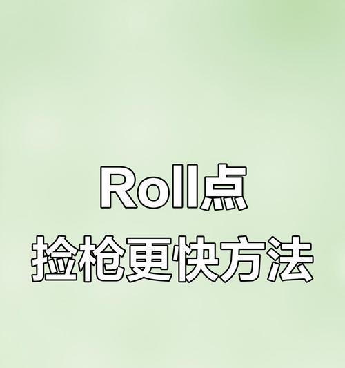 绝地求生中如何实现快速扫枪？扫枪技巧有哪些？  第1张