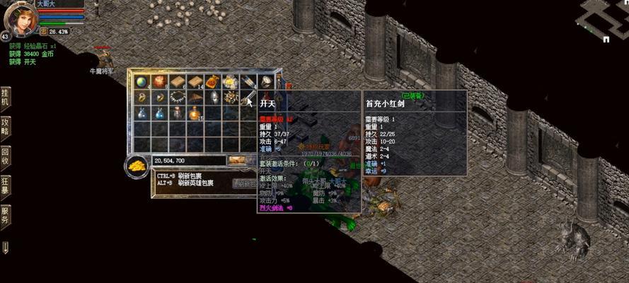 热血传奇神秘装备怎么脱下来？脱下装备后如何处理？  第3张